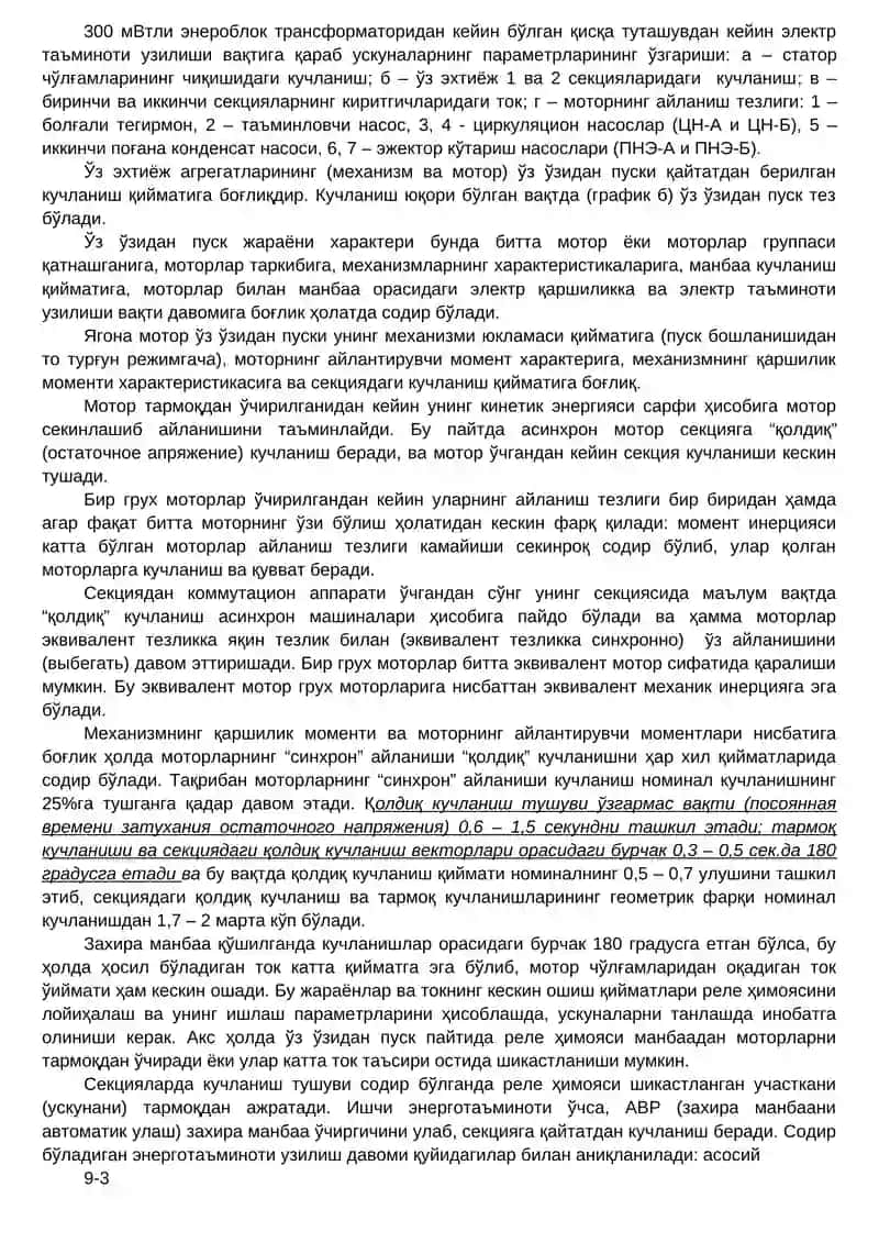 Энергия таъминоти 3
