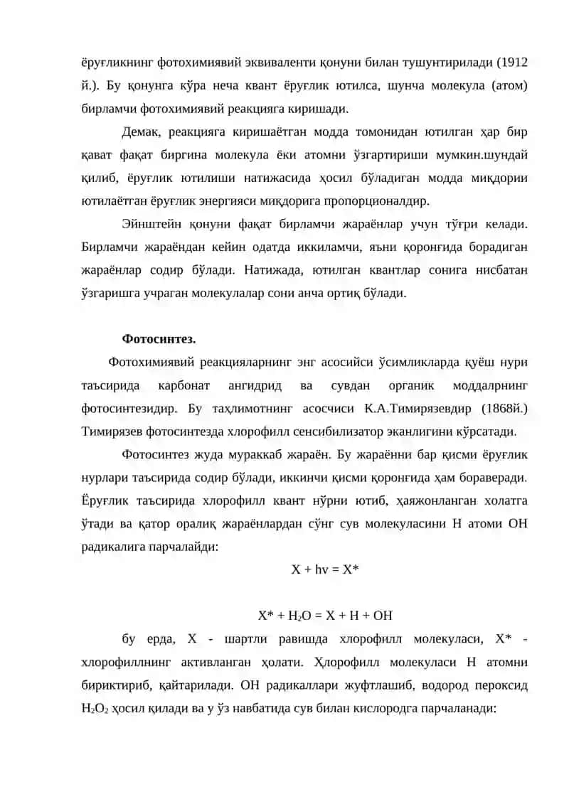 Фотохимиявий реакциялар 3