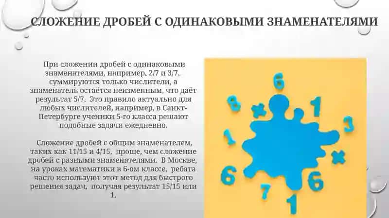 Сложение и вычитание дробей 3