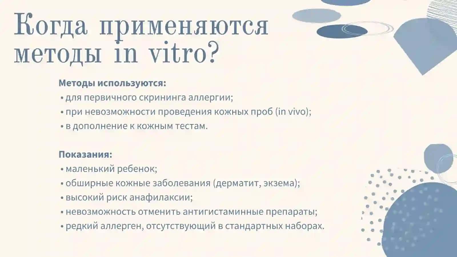Диагностика in vitro 3