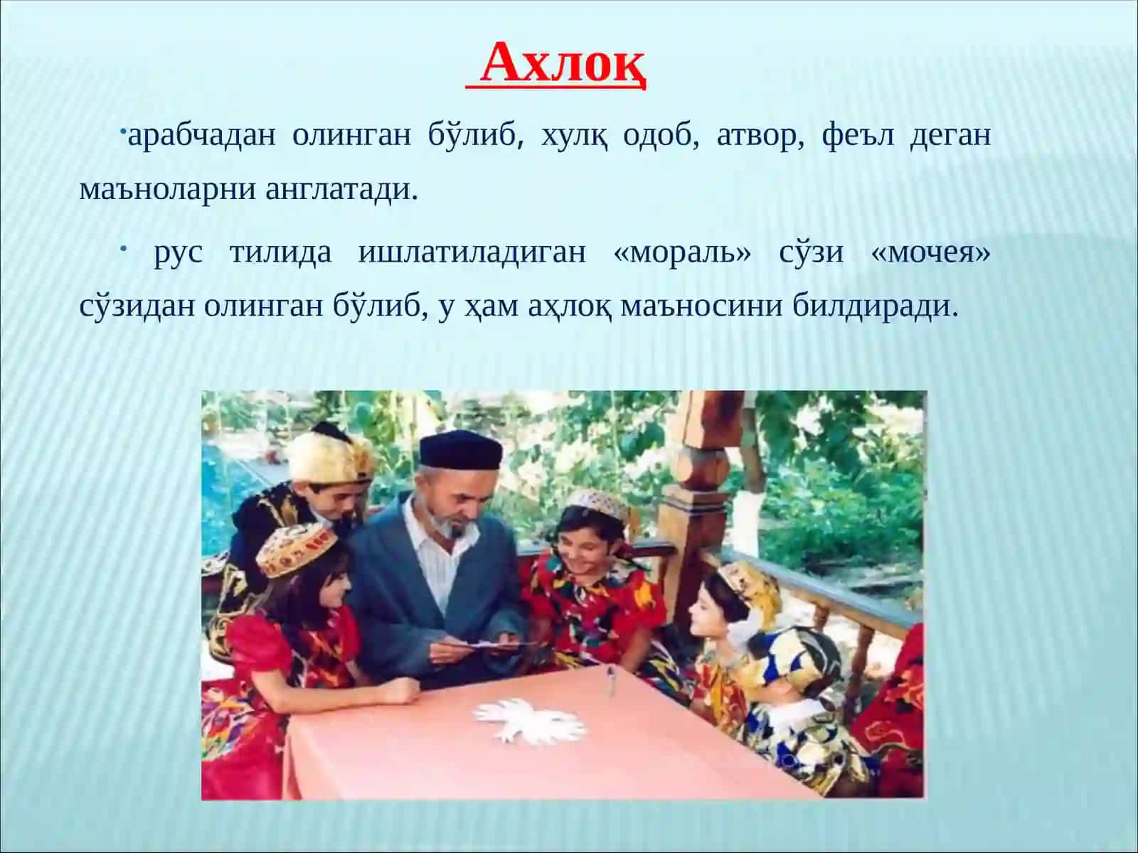 АХЛОҚ ФАЛСАФАСИ (ЭТИКА) 3