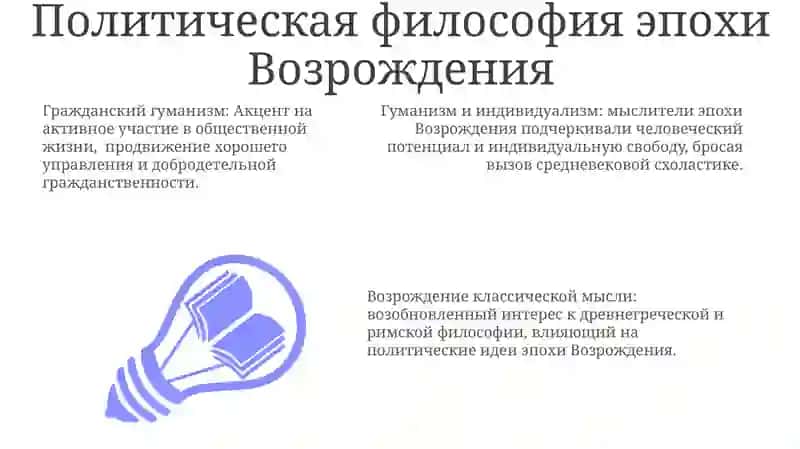 Философия эпохи Возрождения 3