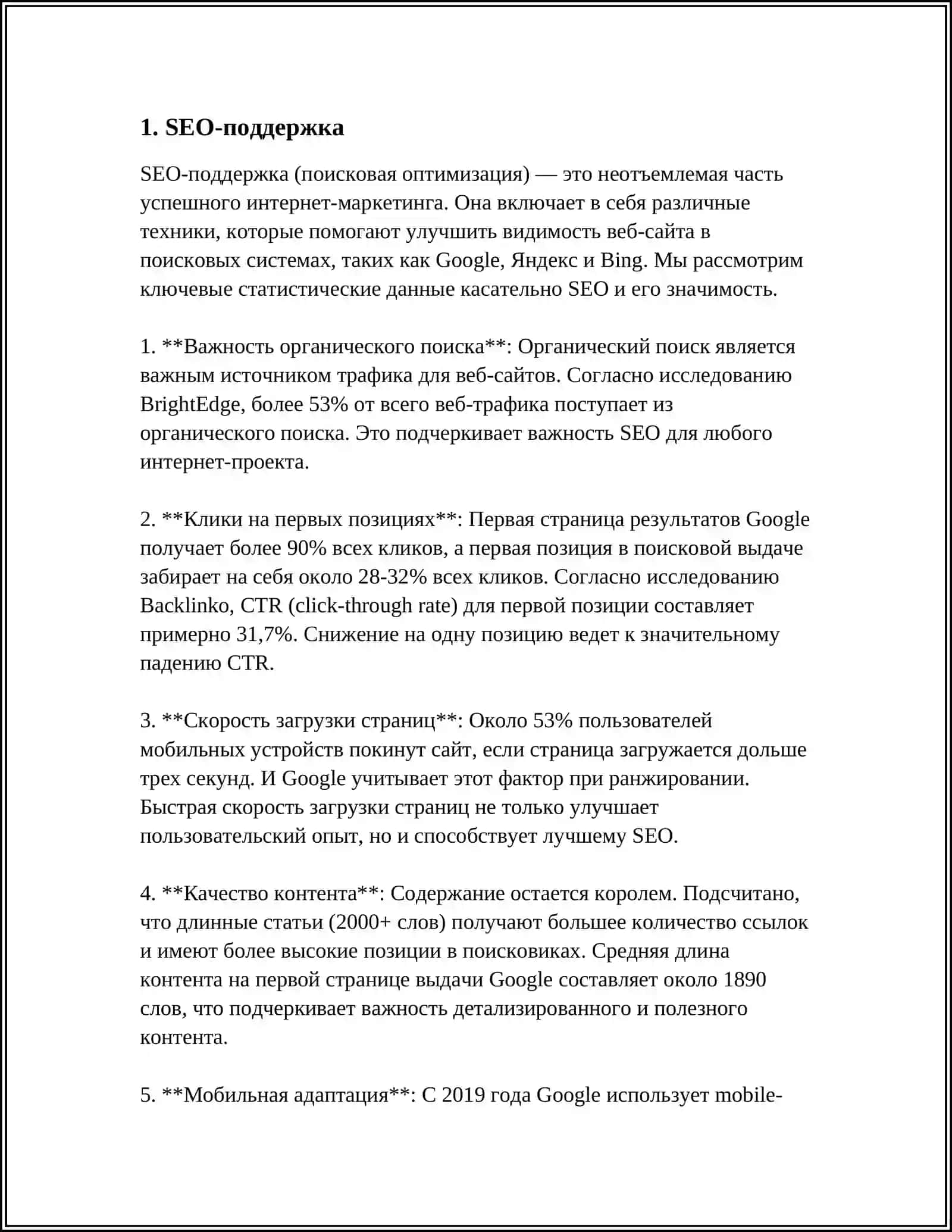 SEO-поддержка 3