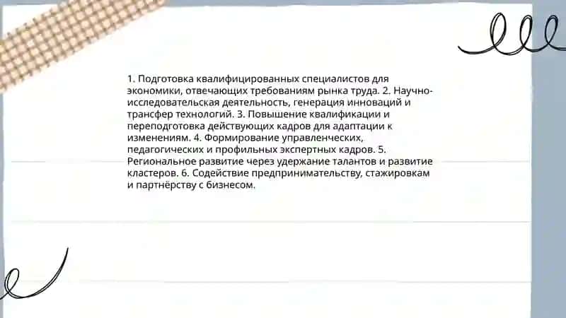 Система высшего образования, её роль в развитии современного общества 3