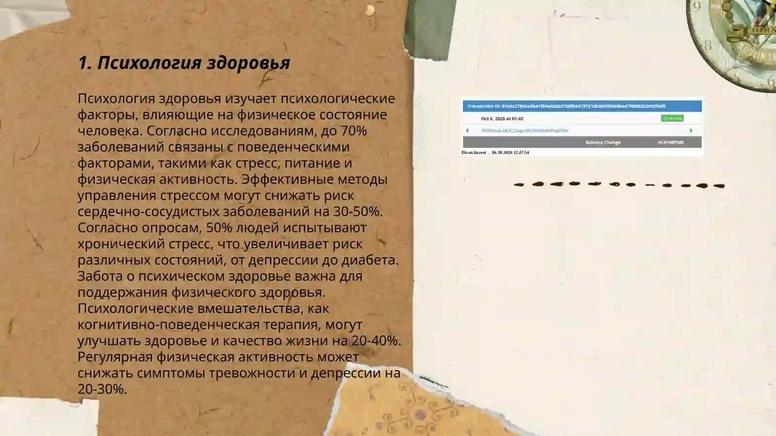 Психология здоровья 3