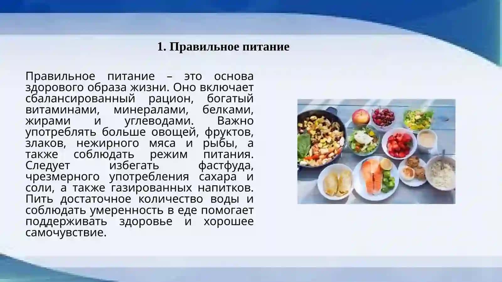 Здоровый образ жизни 3