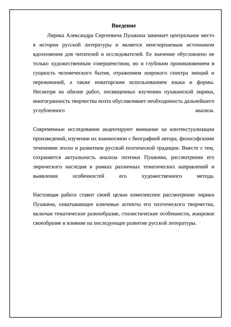 Liyrika Александр Сергеевич Пушкина 3