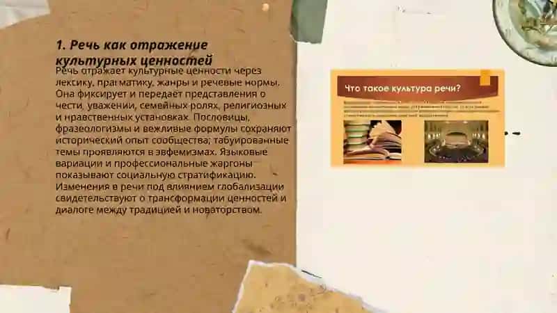 Речь и култура 3