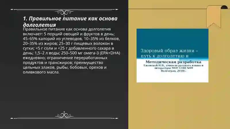 Правильное питание как основа долголетия 3