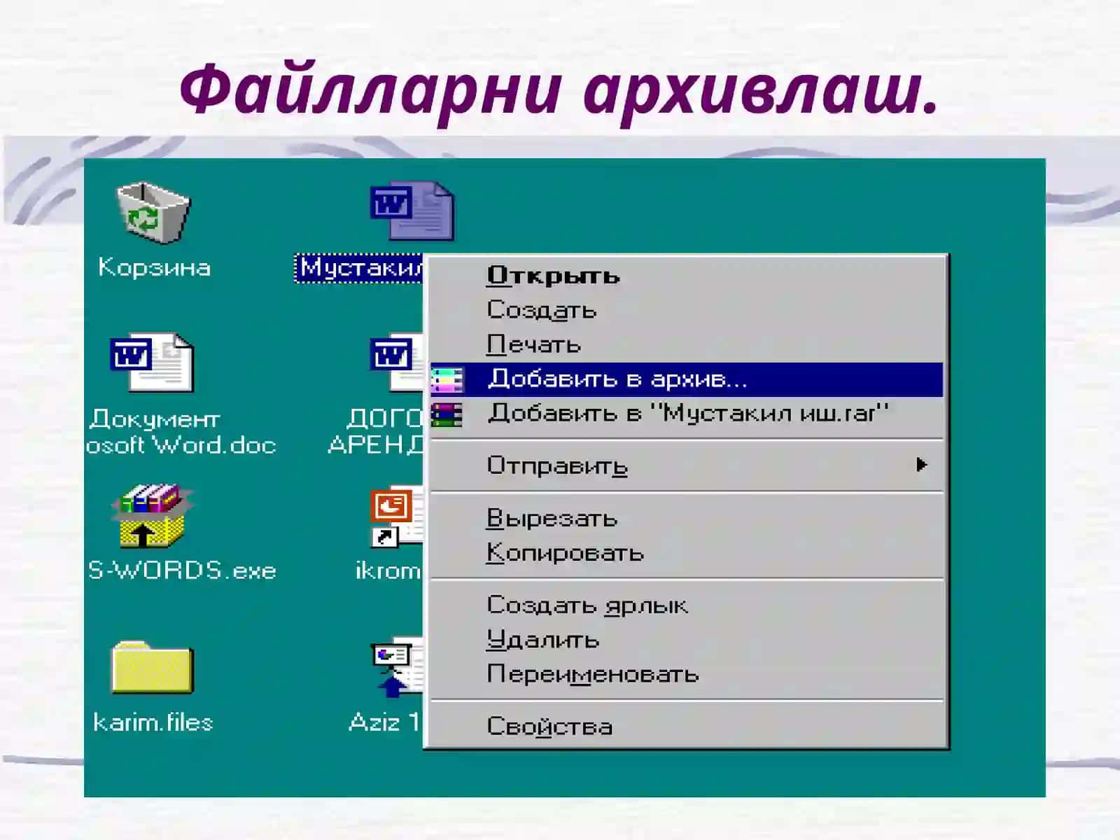 Архивлаш дастурлари 3