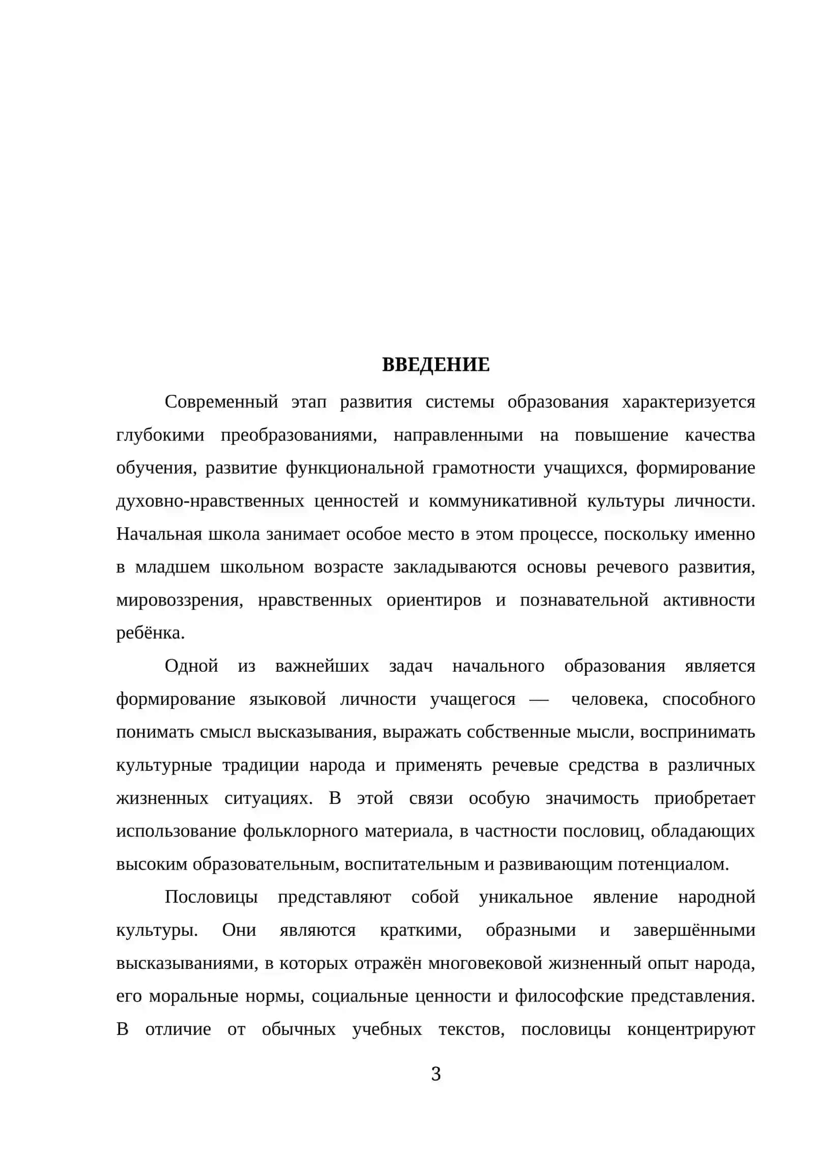 Методика изучения пословиц 3