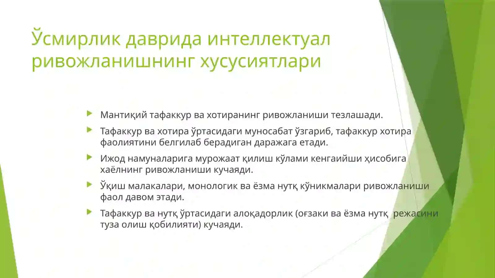ЎСМИРЛИК ВА ЎСПИРИНЛИК ДАВРИДА ПСИХИК РИВОЖЛАНИШ ХУСУСИЯТЛАРИ 3
