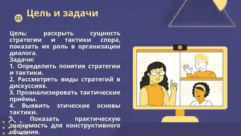 Стратегия и тактика спора 3