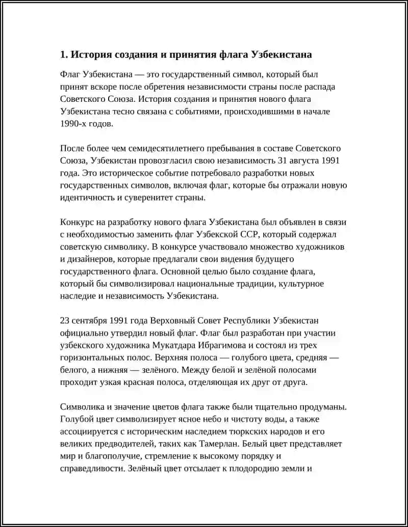ФЛАГ УЗБЕКИСТАНА 3