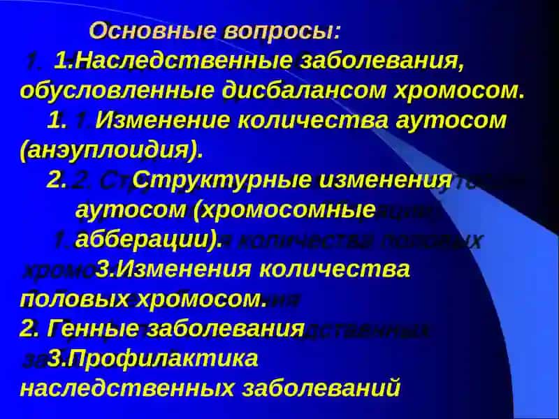 Генныеболезничеловека 3