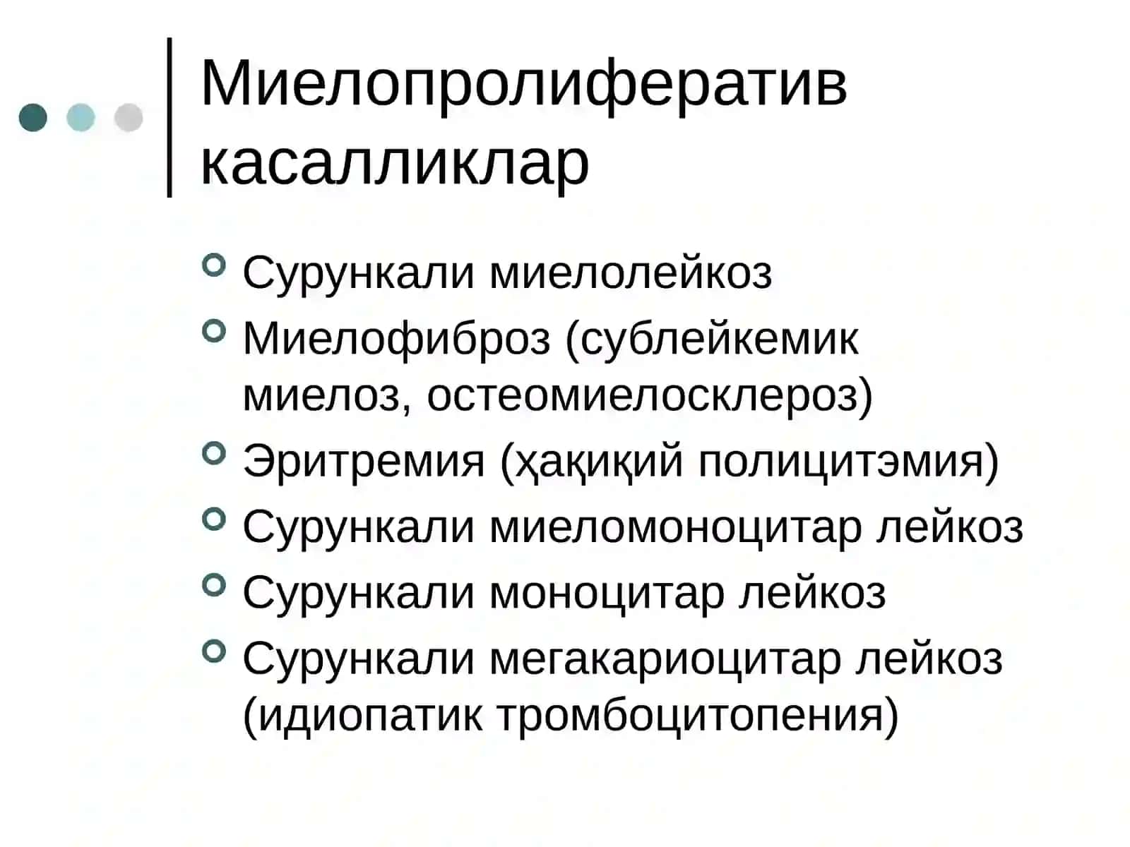 Миелопролиферативные заболевания 3