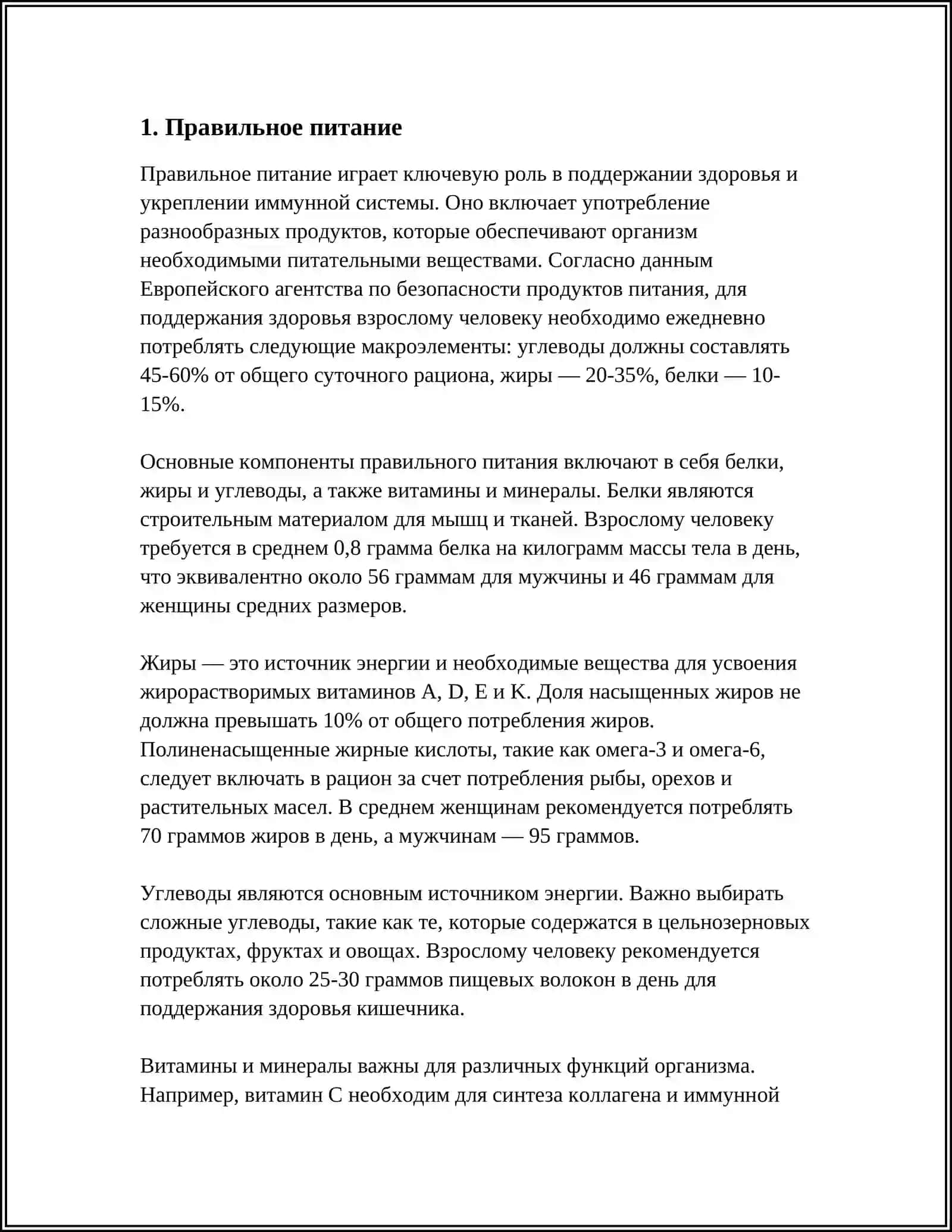 Правильное питание 3