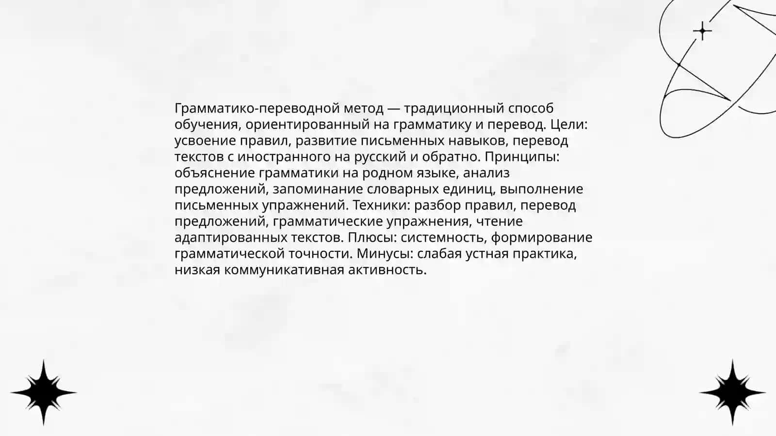 Методы преподавания русского языка 3