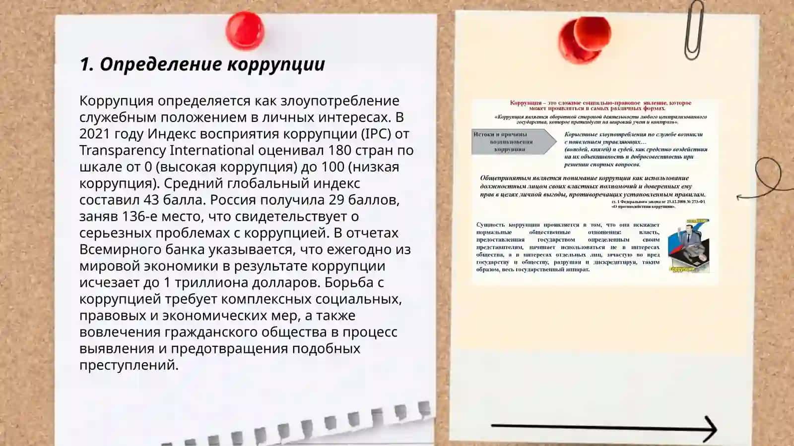 Суть коррупции и её последствия 3