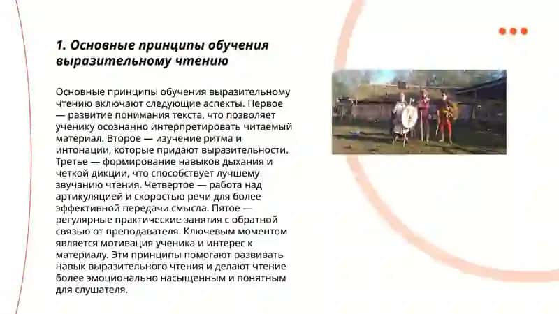 Методика обучения выразительному чтению 3