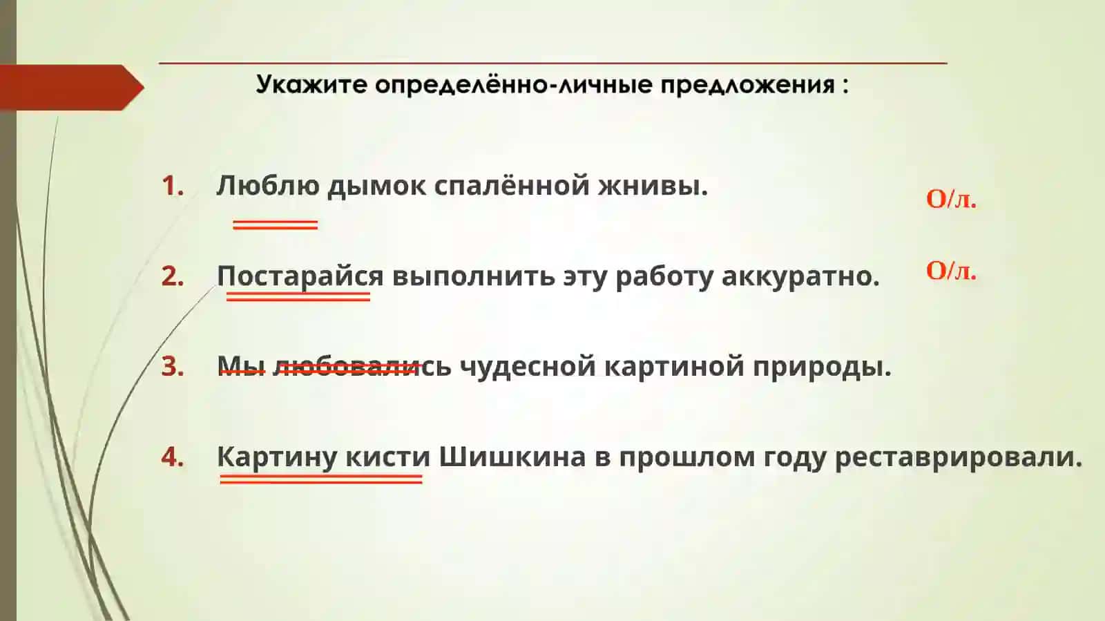 Односоставные предложения 3