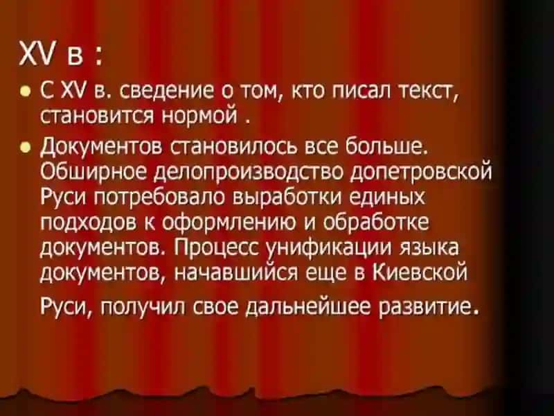 Официально-деловой стиль речи 3