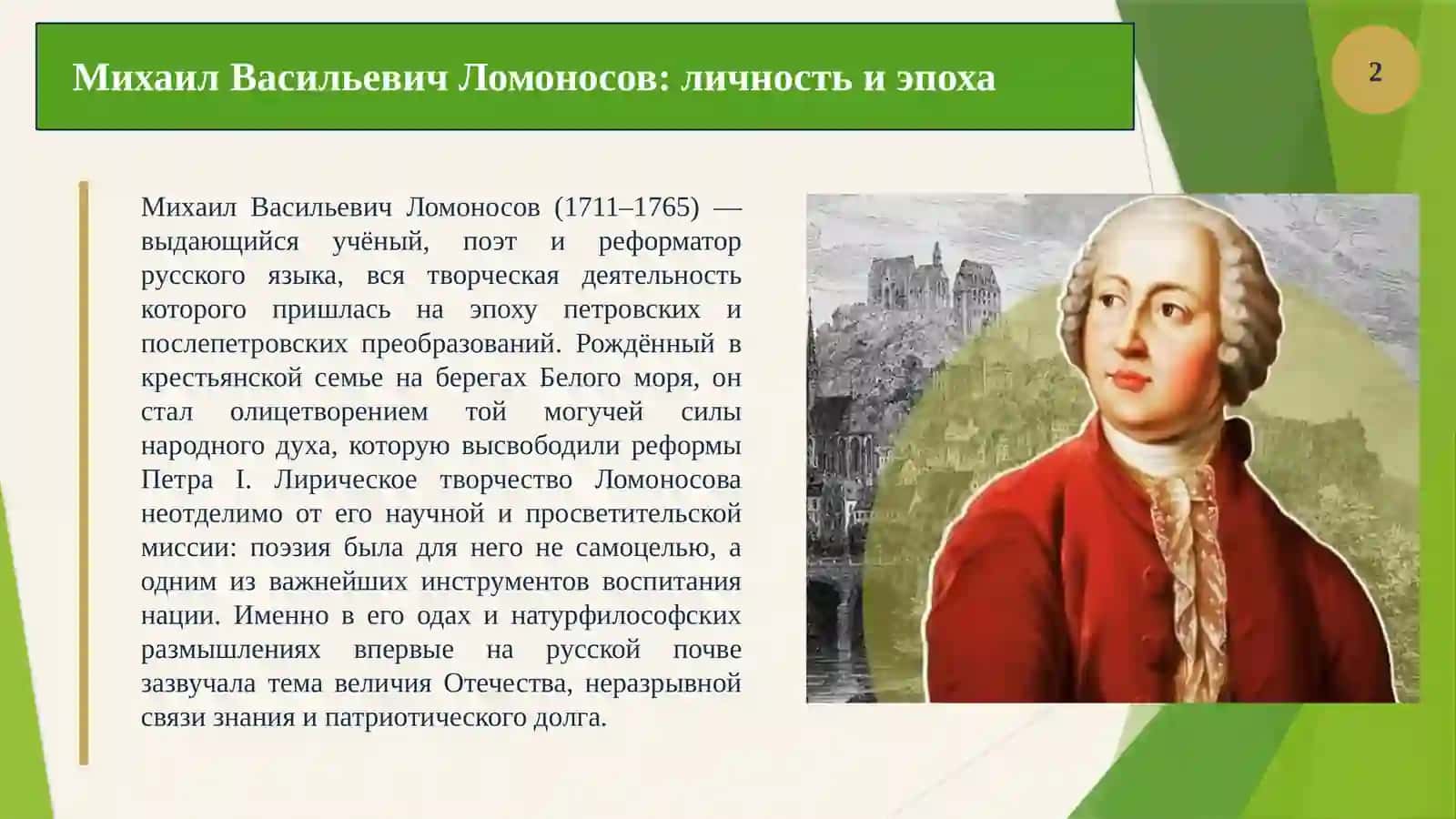 Одическая и философская лирика Ломоносова, ее идейно-художественное своеобразие. 3