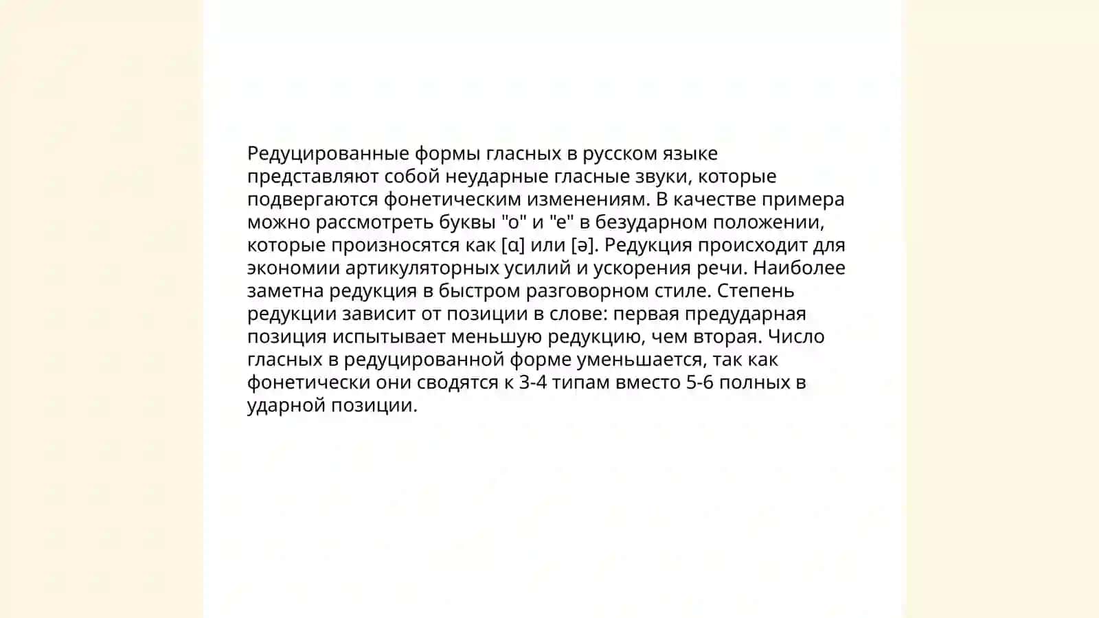 Редуцированные в сочетании с плавными 3