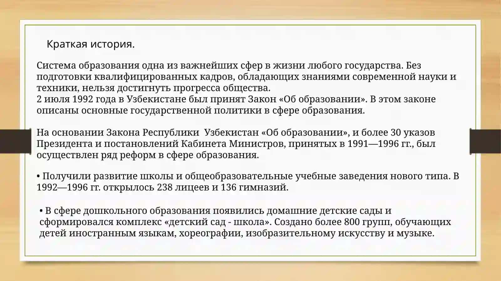 Закон Республики Узбекистан "Об образовании" 3