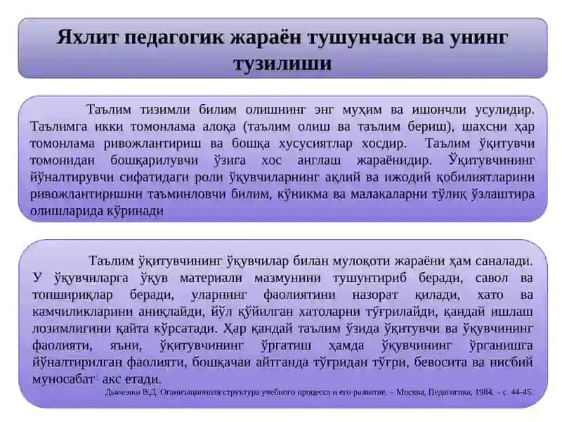 Яхлит педагогик жараён 3