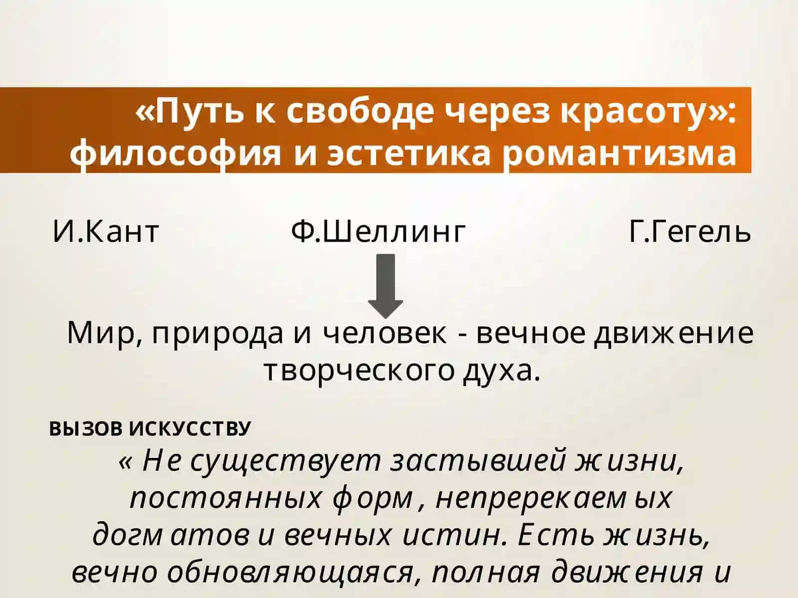 Путь к свободе через красоту 3
