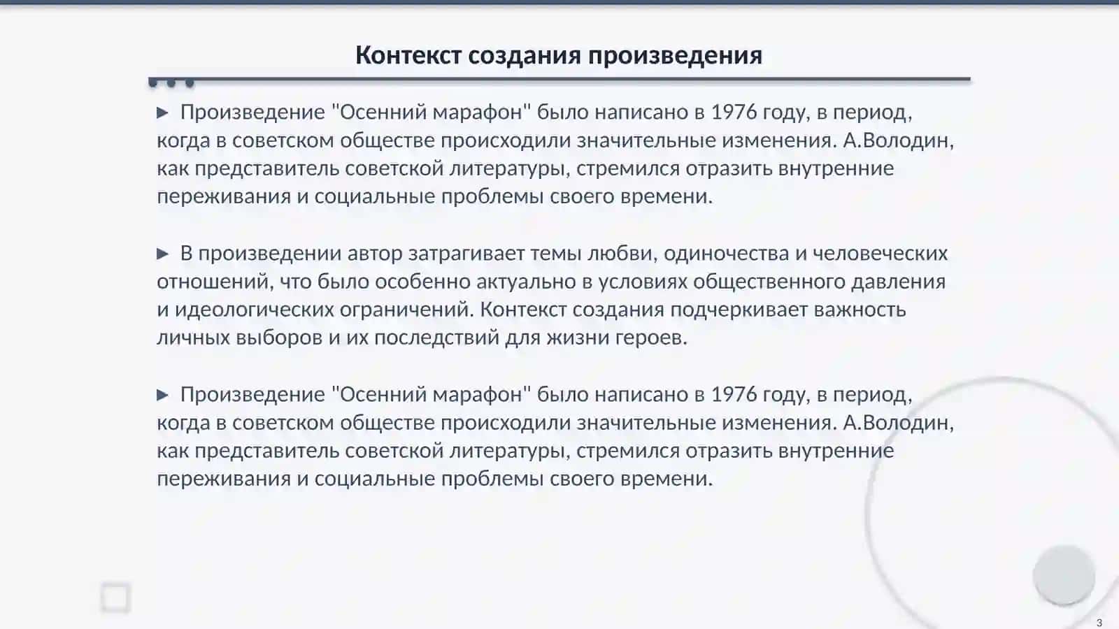 Осенний марафон 3