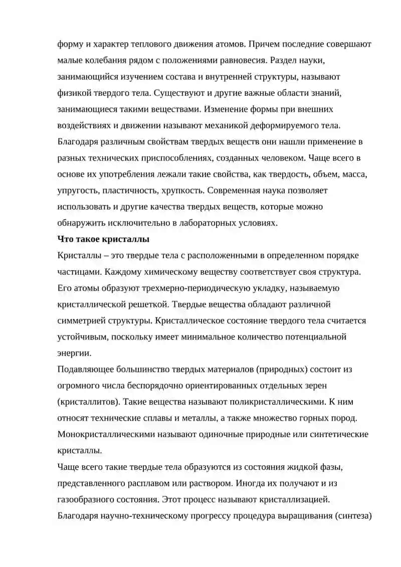 Химическая связь в твердом теле. 3