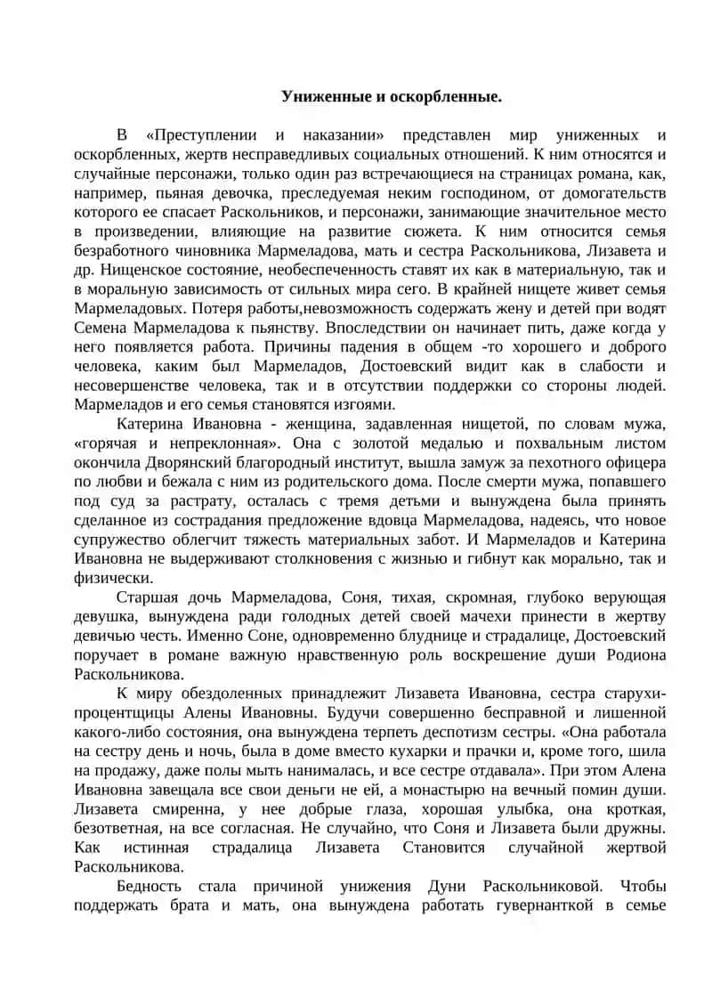 Преступление и наказание 3