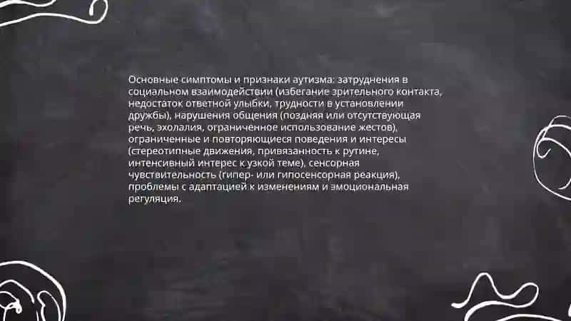 Аутизм 3