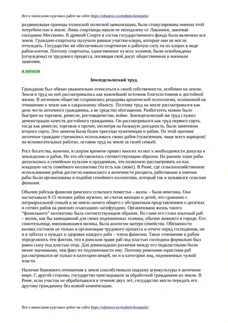 Античное Гражданское Общество 3
