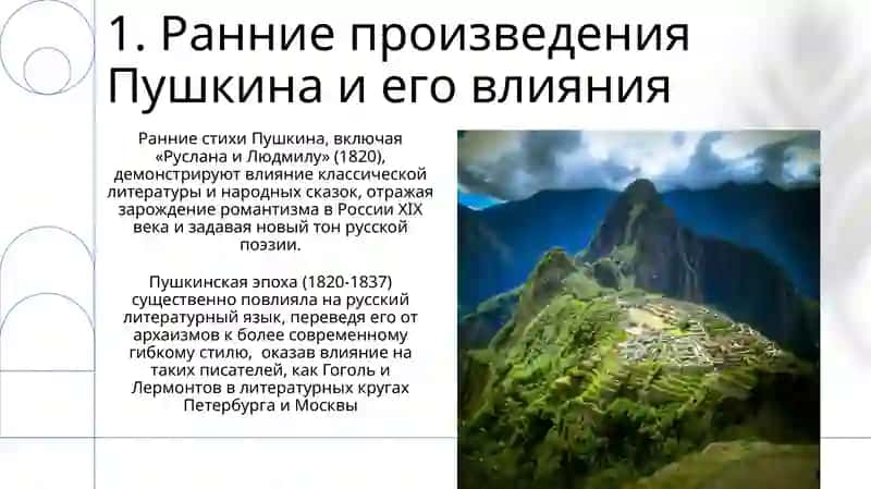 Пушкинский период в истории русского литературного языка 3