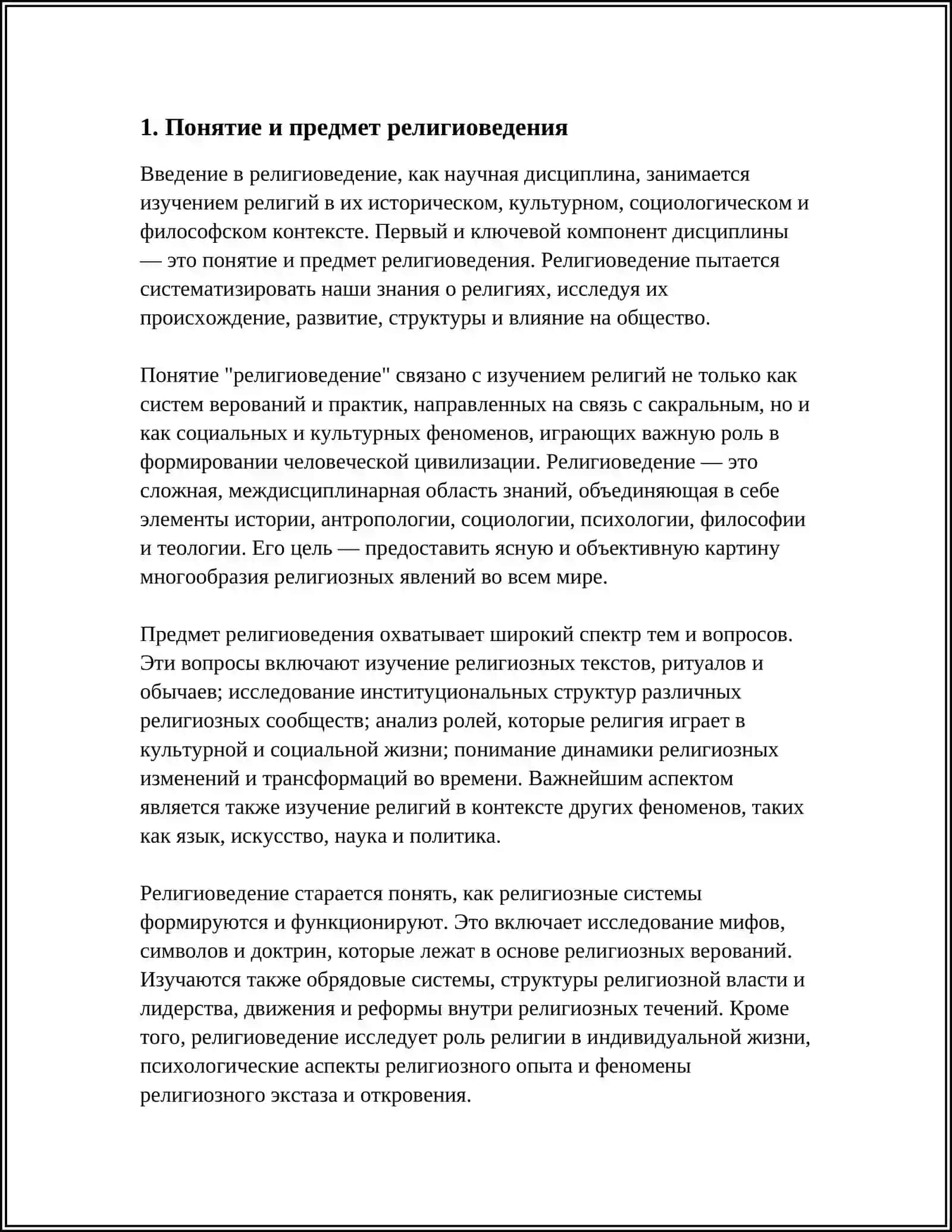 ВВЕДЕНИЕ В РЕЛИГИОВЕДЕНИЯ 3