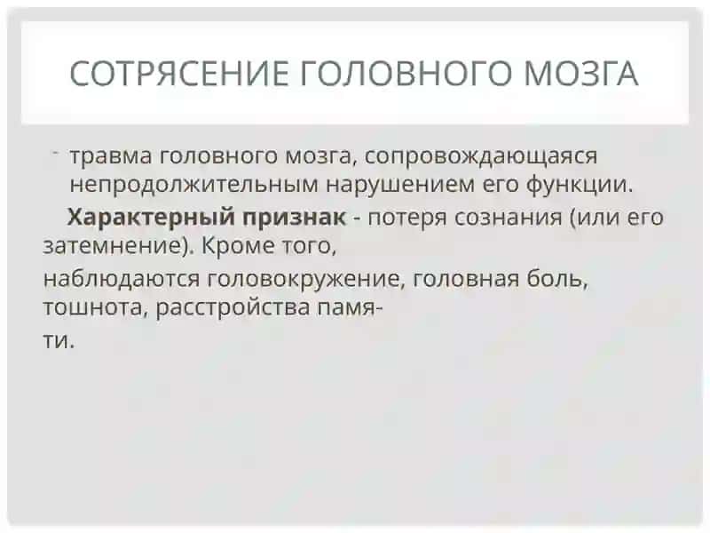 Травмы головы, груди и живота 3