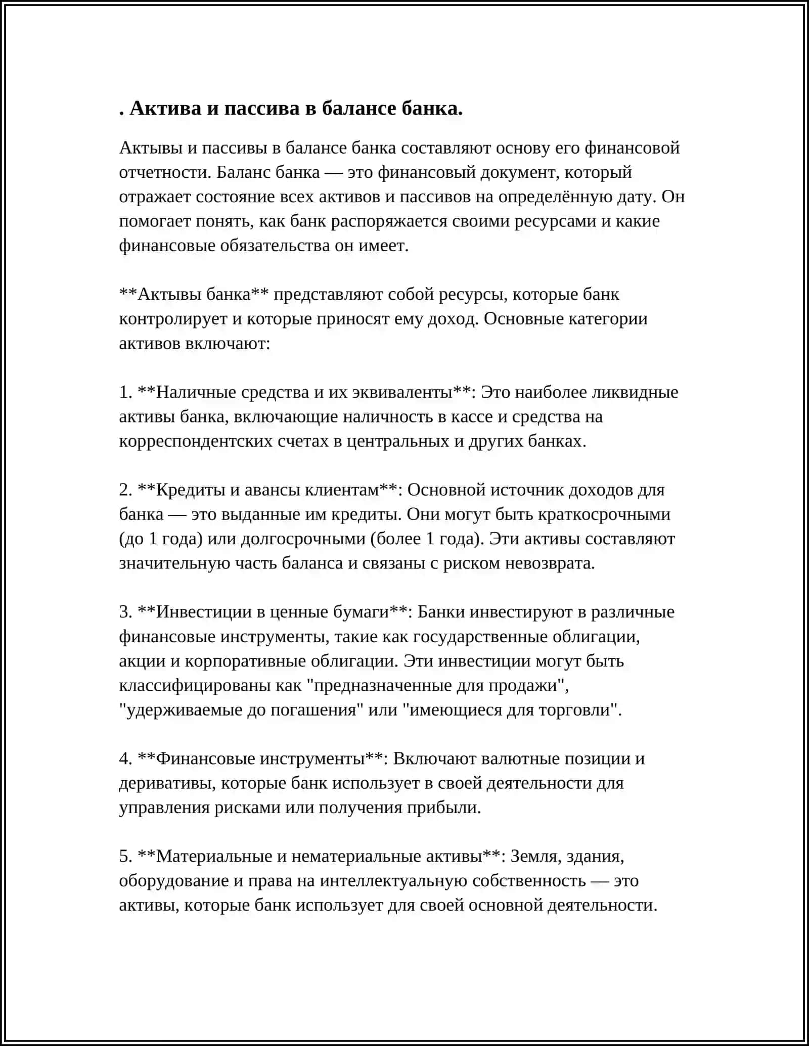 БАЛАНС БАНКА И ЕГО СТРУКТУРА 3