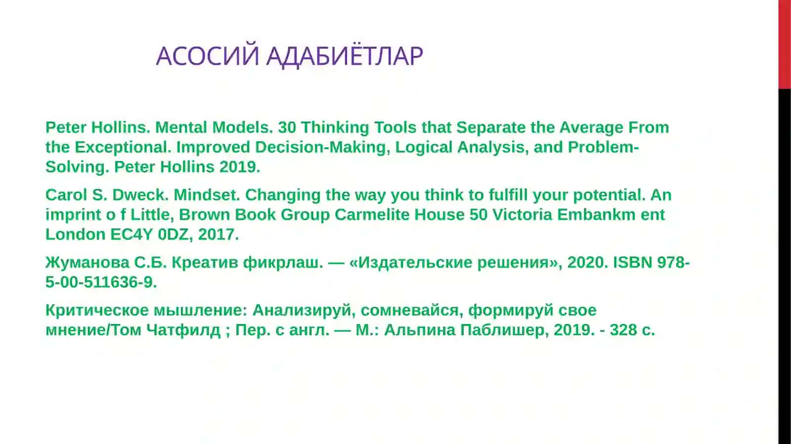 Креатив фикрлаш 3