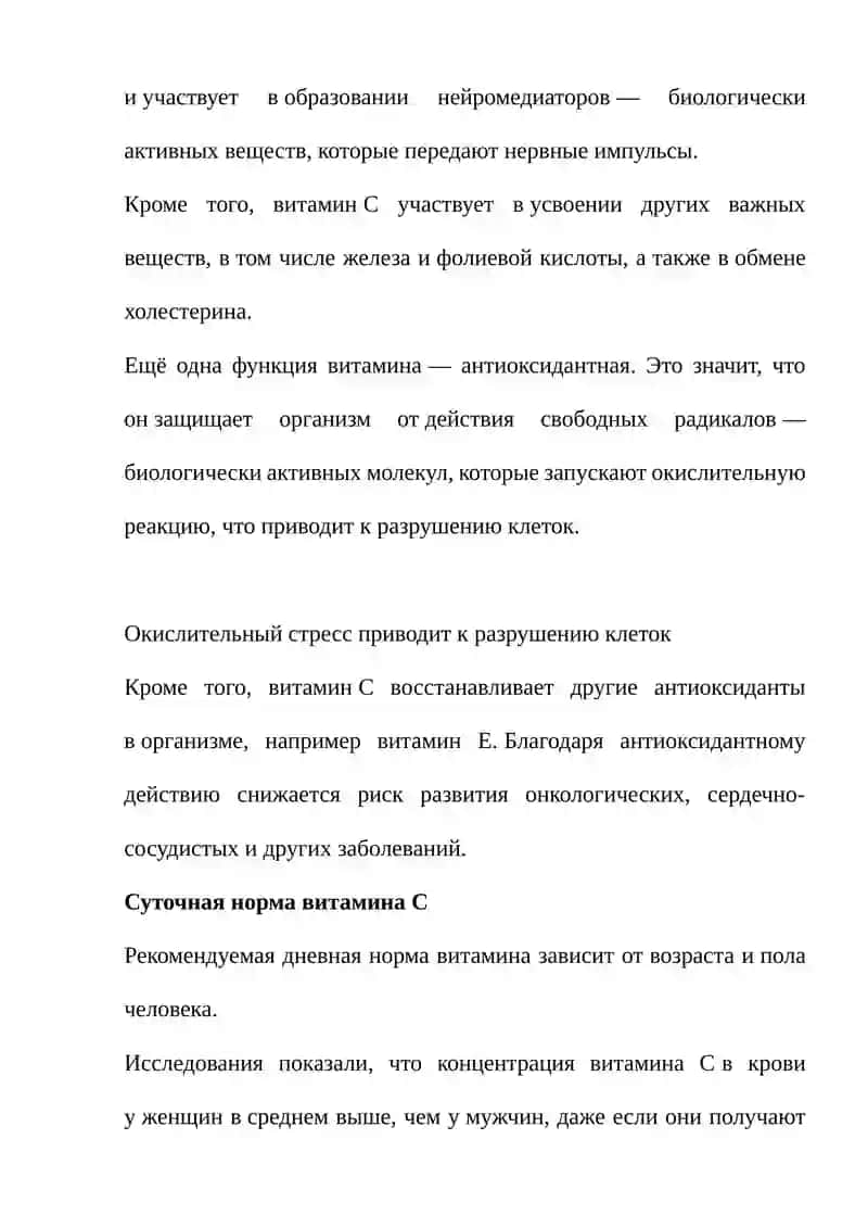 Водорастворимые витамины. Аскорбиновая кислота 3