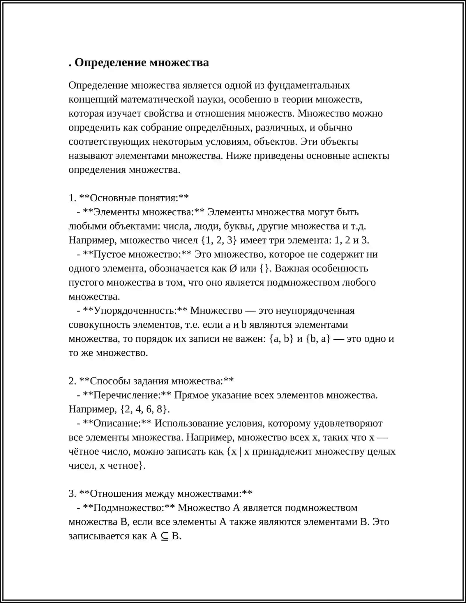 МНОЖЕСТВО И ОПЕРАЦИИ НАД НИМИ 3
