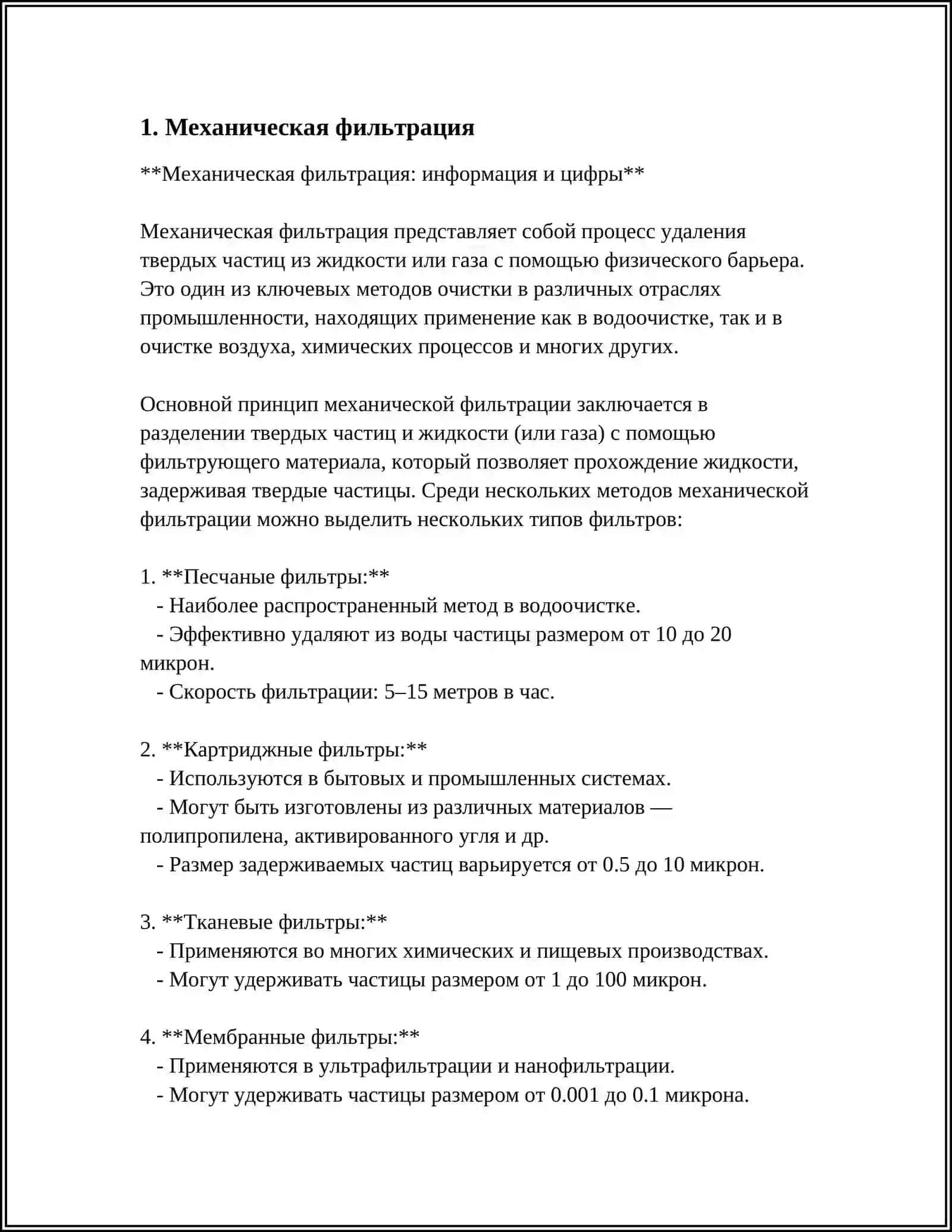 ОСНОВНЫЕ МЕТОДЫ УЛУЧШЕНИЯ КАЧЕСТВА ПИТЬЕВОЙ ВОДЫ 3