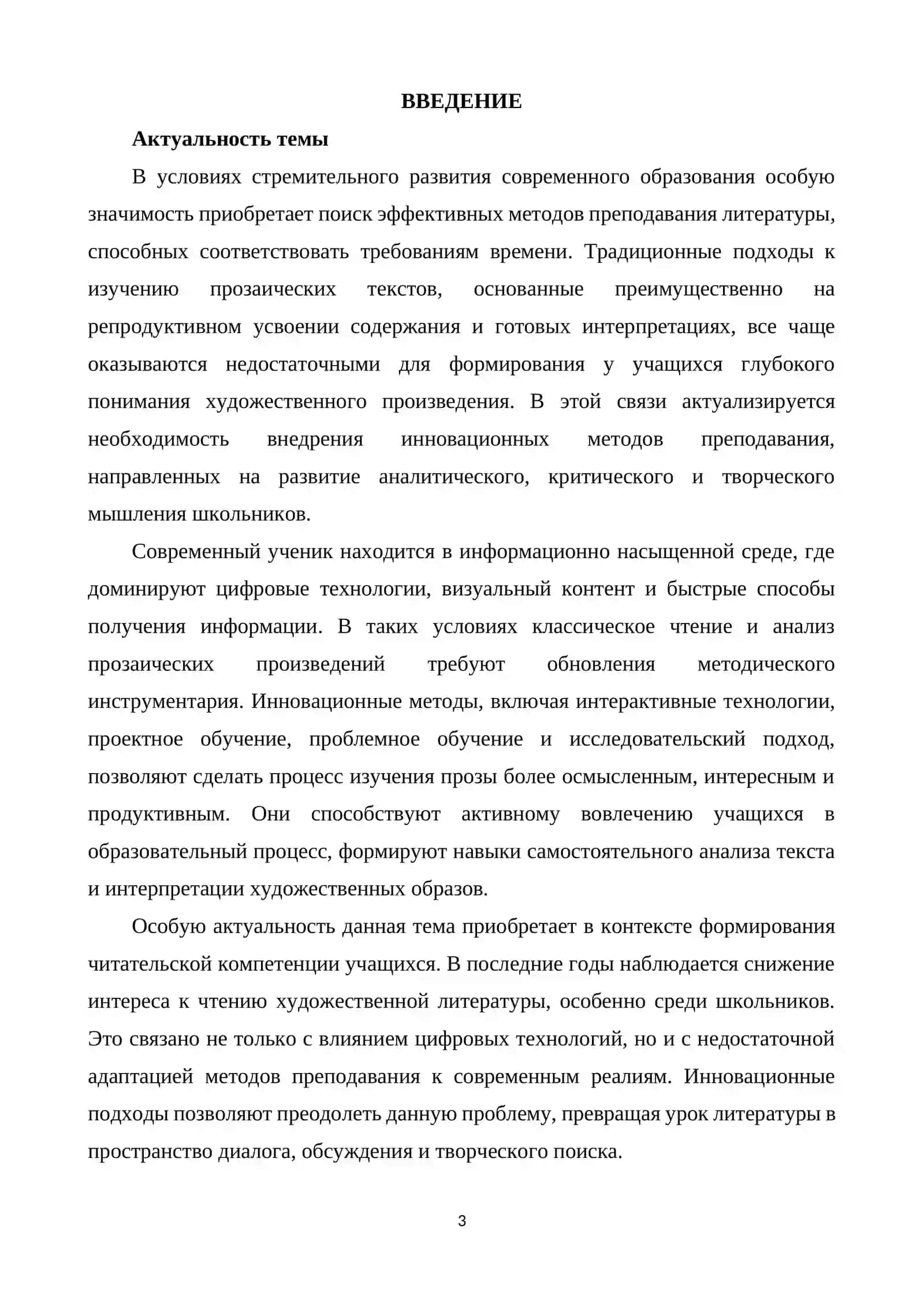 КУРСОВАЯ РАБОТА по дисциплине «Методика преподавания русской литературы» 3