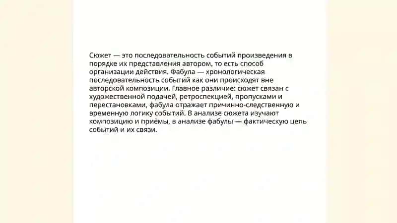 Сюжет и фабула литературного произведения 3