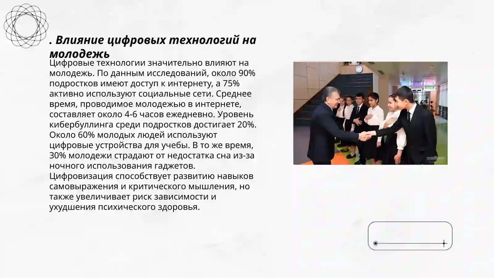 Современная молодежь: проблемь и перспективы 3