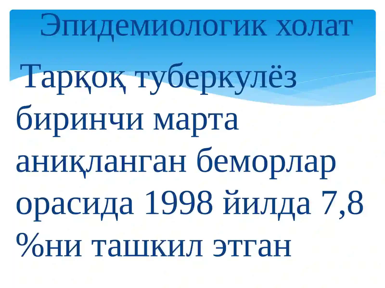 Диссеминацияли ўпка туберкулёзининг тарқоқ ташхислаш 3