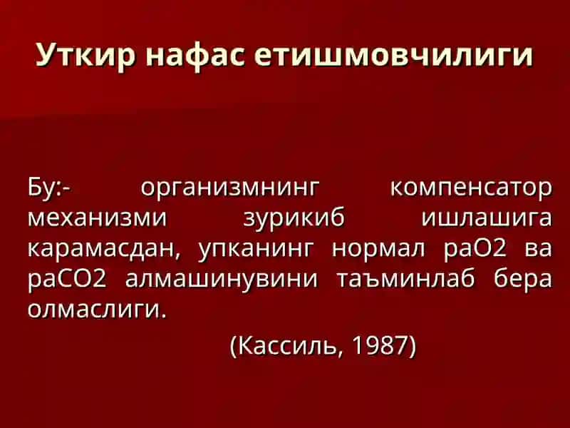 Уткир нафас етишмовчилиги 3