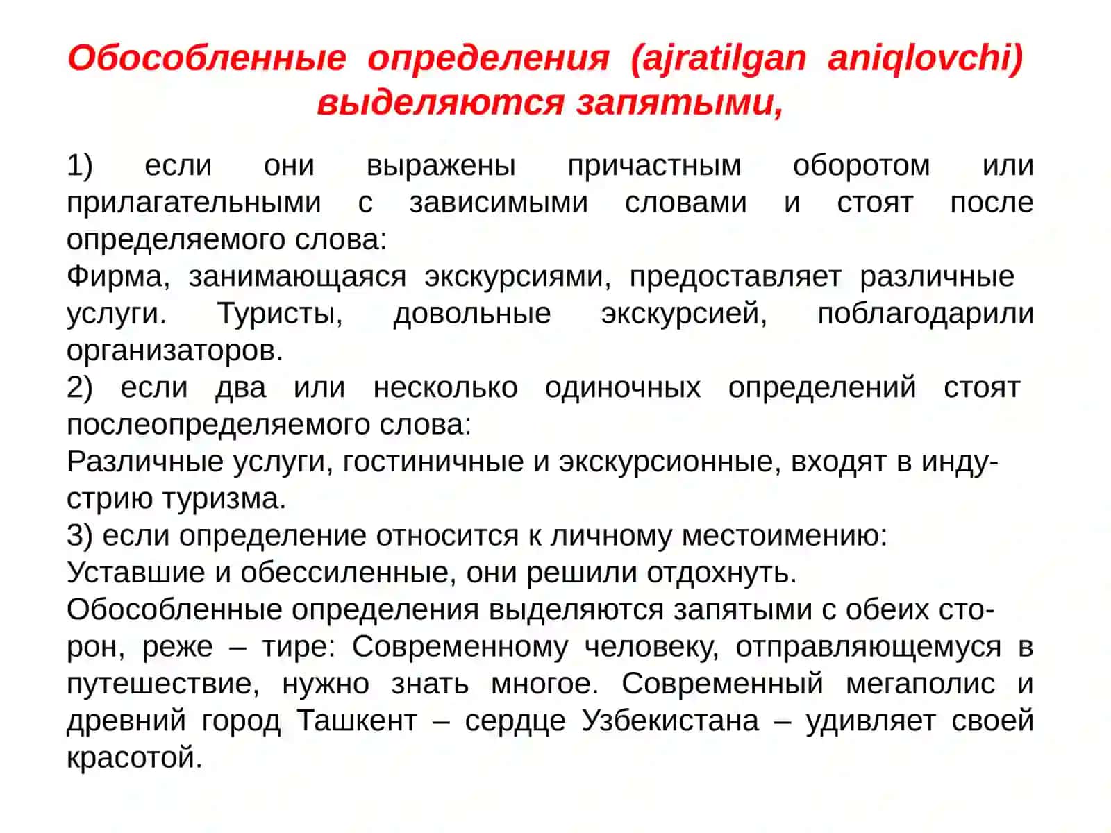 Обособленное определение 3